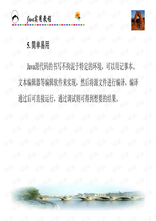 Java技術開發入門與實踐指南